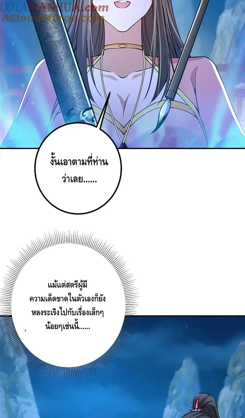 Keep A Low Profile ตอนที่ 206 หน้า 12