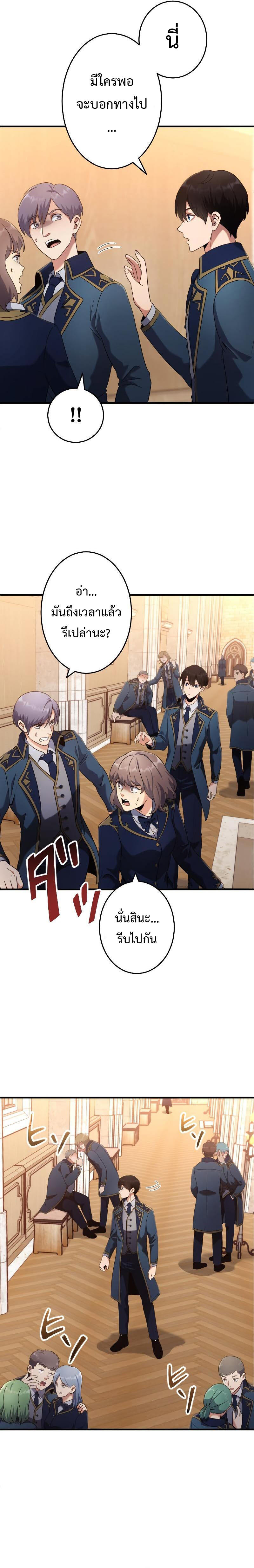 Regression of the Close Combat Mage จอมเวทย์สายประชิดย้อนเวลากลับไปล้มจอมมาร ตอนที่ 2 หน้า 7