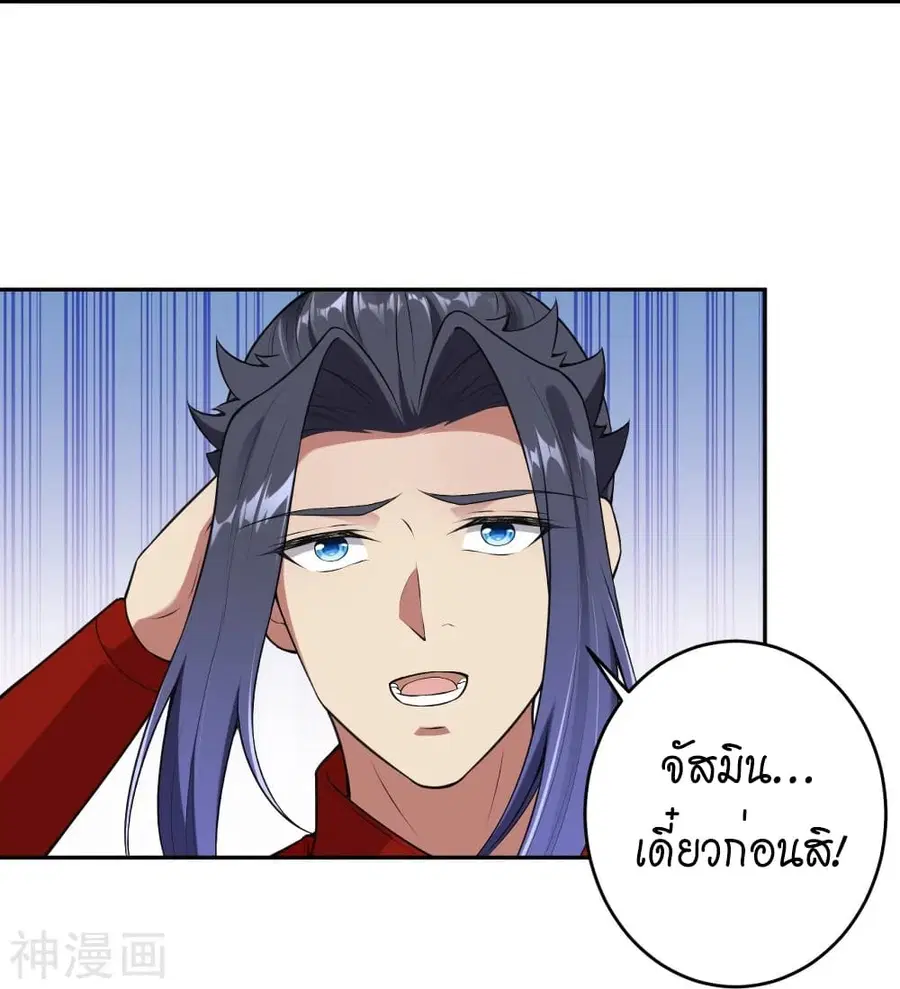 Against the Gods ตอนที่ 490 หน้า 43