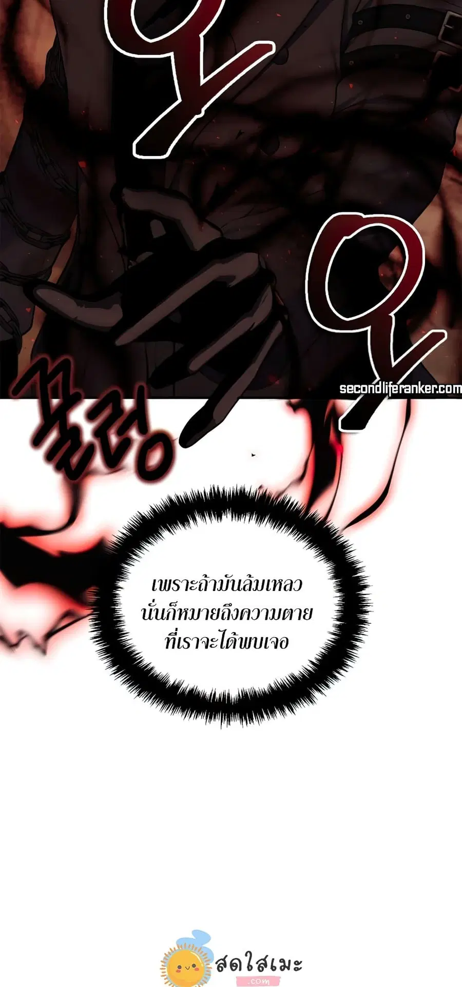 Ranker Who Lives A Second Time ตอนที่ 143 หน้า 41