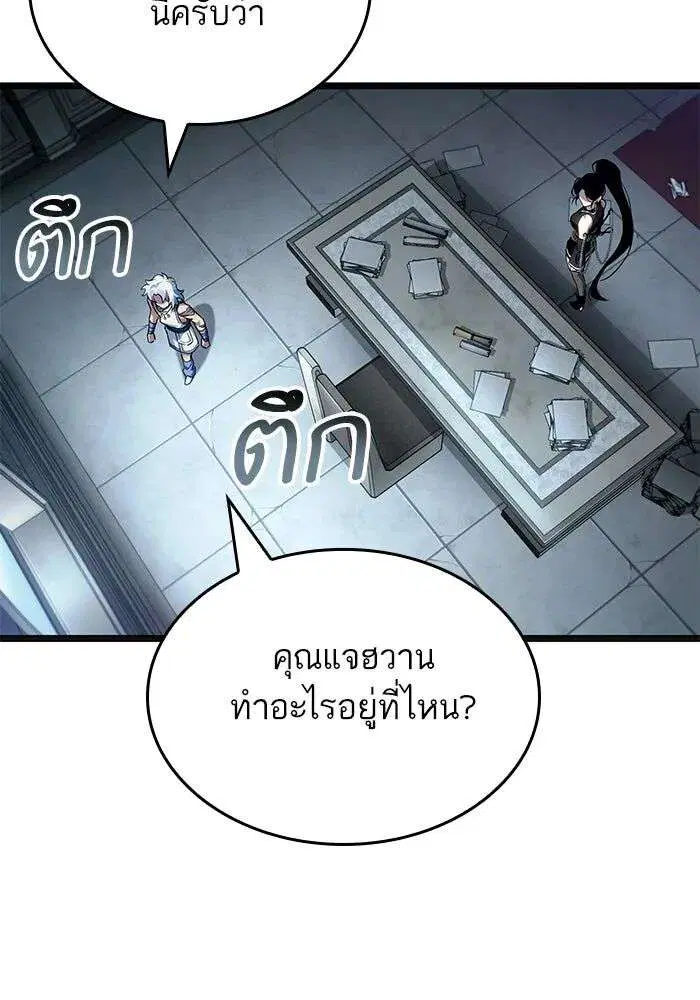The World After the end โลกหลังการล่มสลาย ตอนที่ 232 หน้า 95