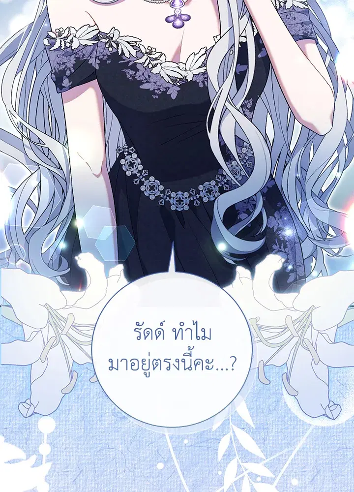 The Villain’s Match Is Too Perfect – คู่ดูตัวของนางร้ายเพอร์เฟกต์เกินไป ตอนที่ 21 หน้า 18