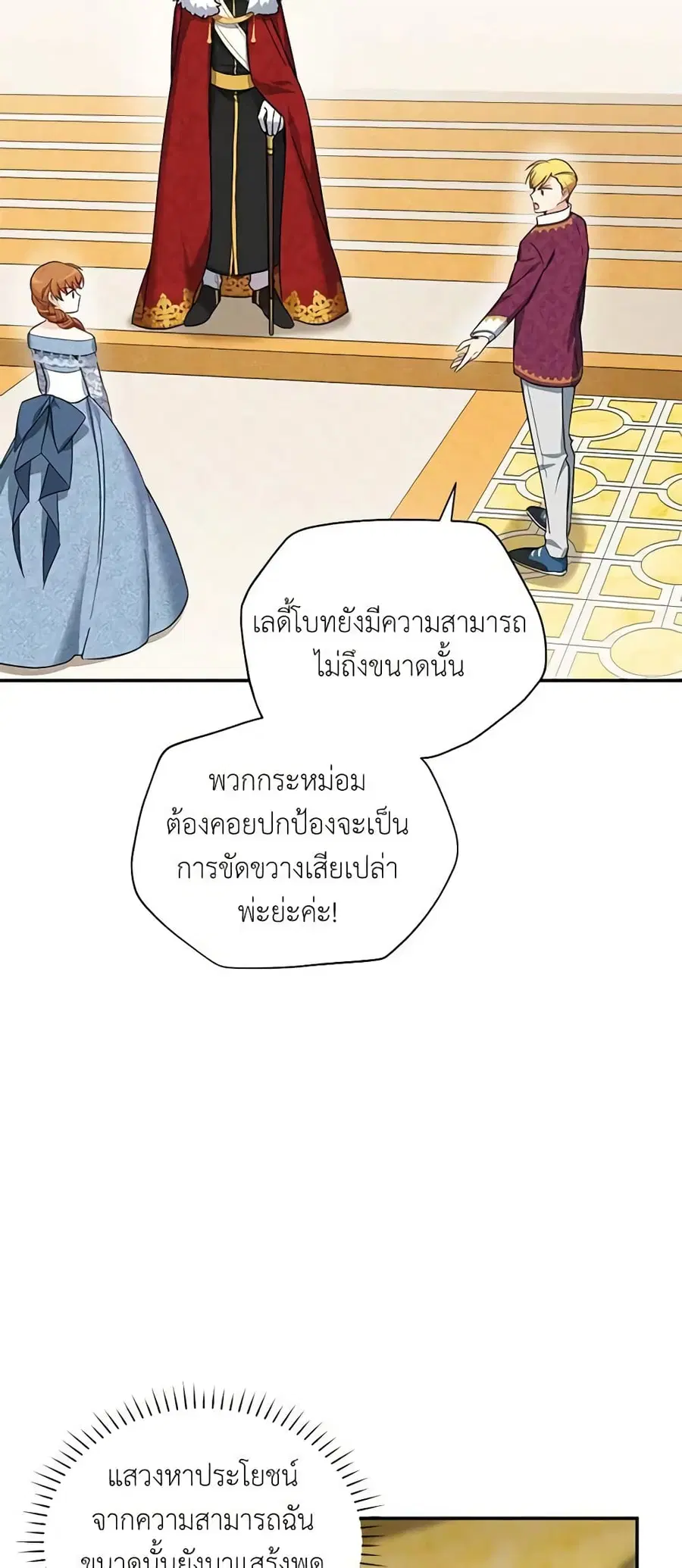 The Soulless Duchess ตอนที่ 13 หน้า 14