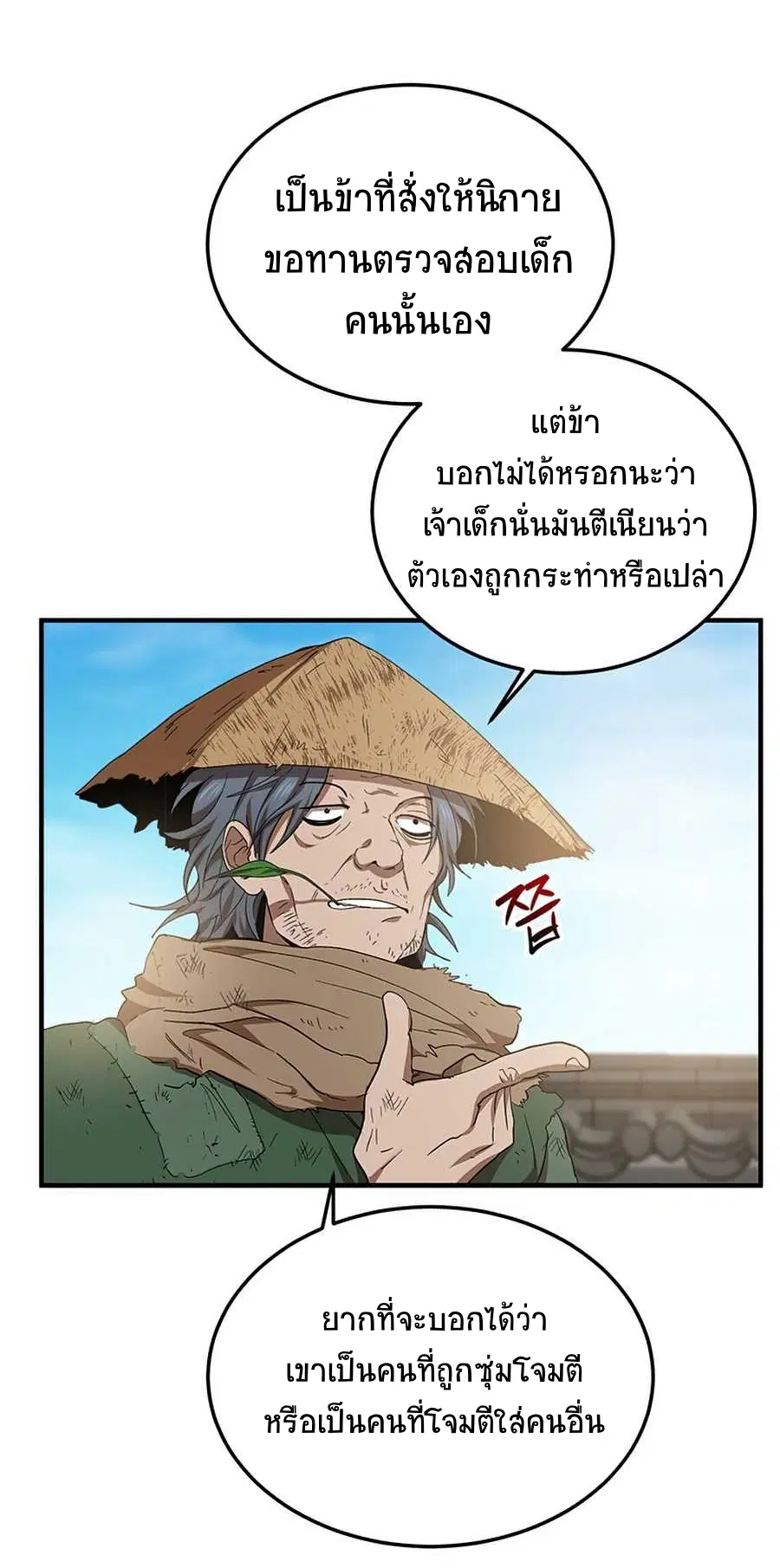 Path of the Shaman ตอนที่ 54 หน้า 17