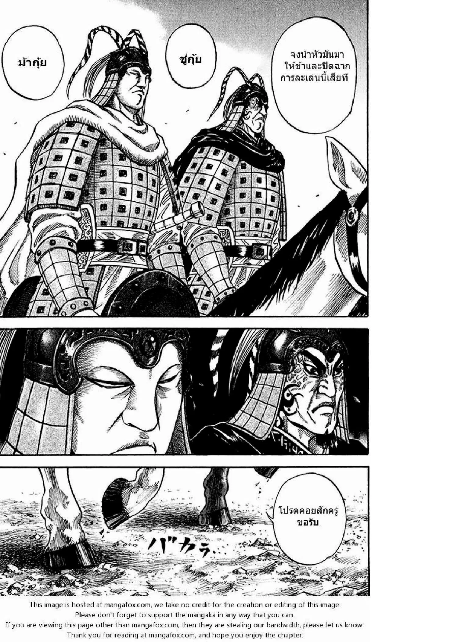 Kingdom ตอนที่ 69 หน้า 4