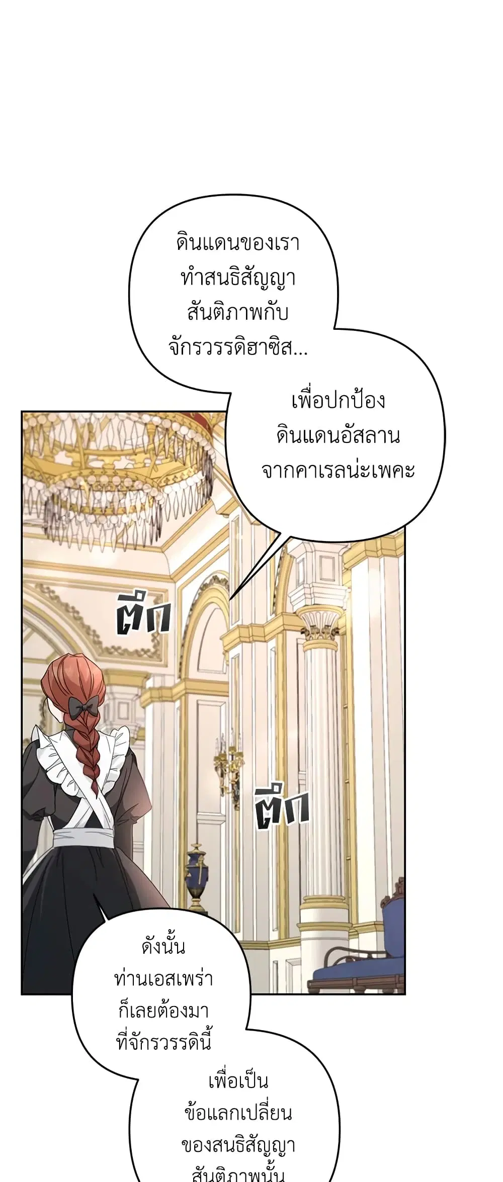 The Wicked Little Princess ตอนที่ 35 หน้า 43