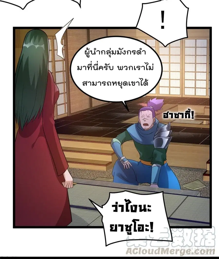 Immortal King of City ตอนที่ 61 หน้า 28