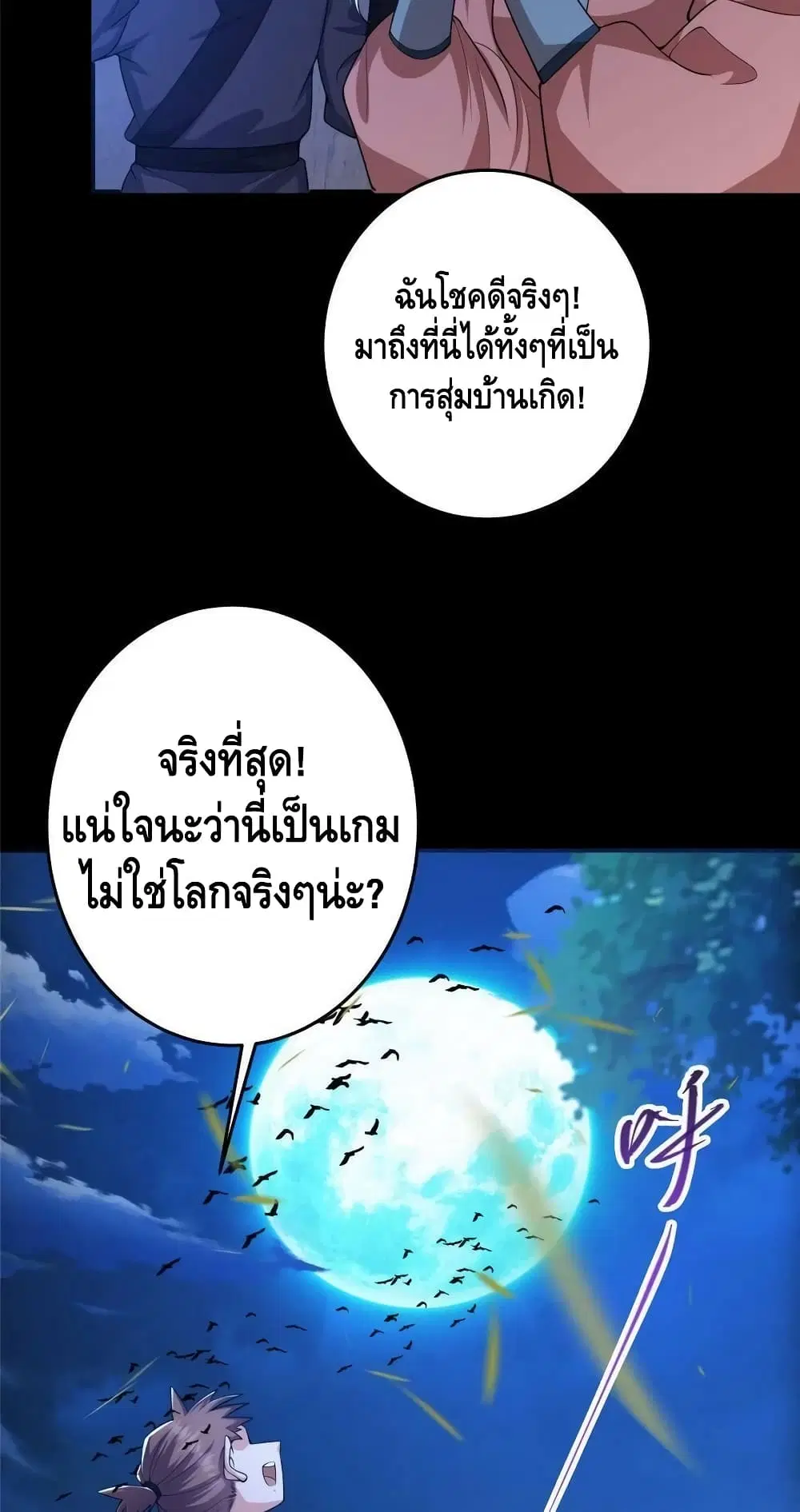 Keep A Low Profile ตอนที่ 150 หน้า 34