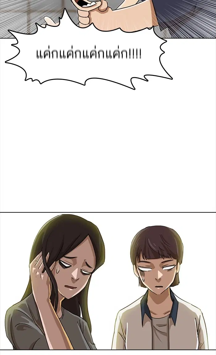 Random Chat ตอนที่ 40 หน้า 56