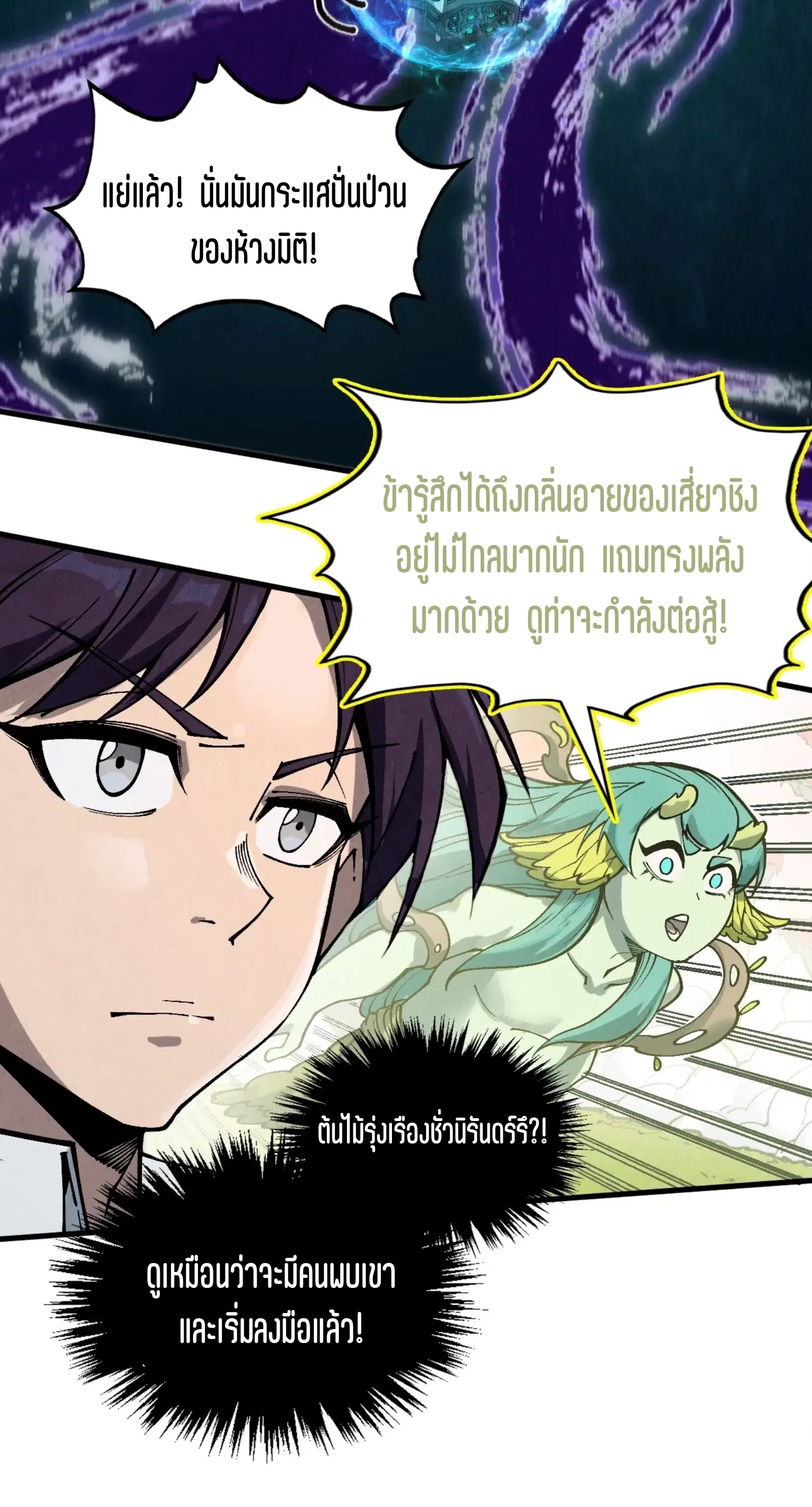 The Eternal Supreme ตอนที่ 338 หน้า 16