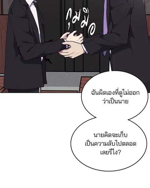 The Boy of Death ตอนที่ 24 หน้า 164