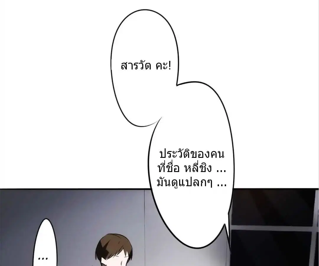 Strongest Worker ตอนที่ 18 หน้า 8