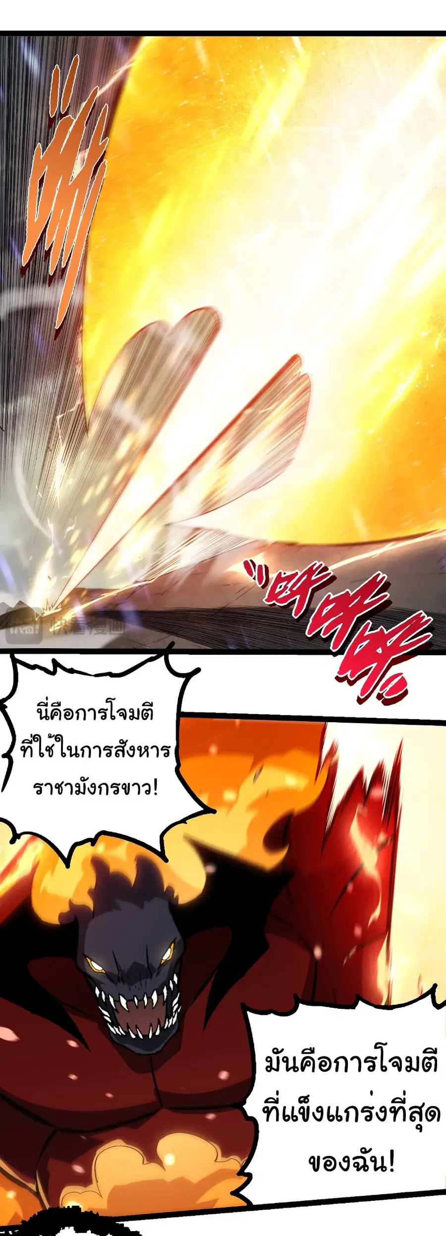 Evolution Begins With A Big Tree ตอนที่ 336 หน้า 25