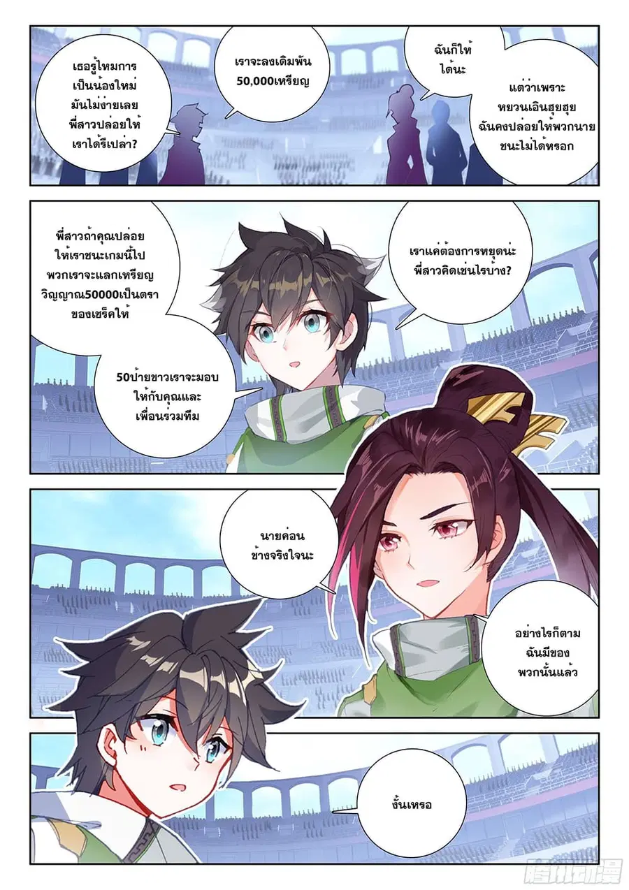 Douluo Dalu IV ตอนที่ 169 หน้า 14