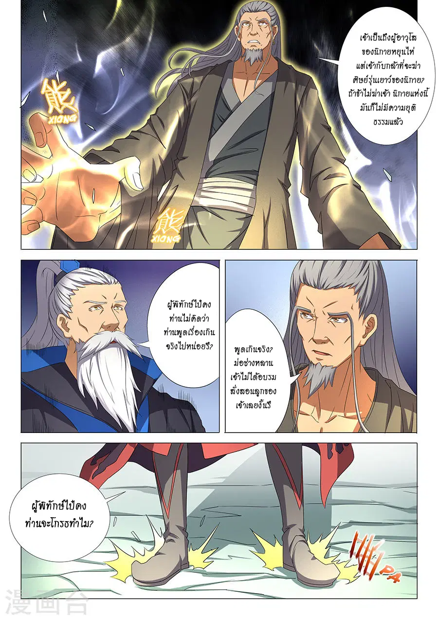 God of Martial Arts ตอนที่ 93 หน้า 4