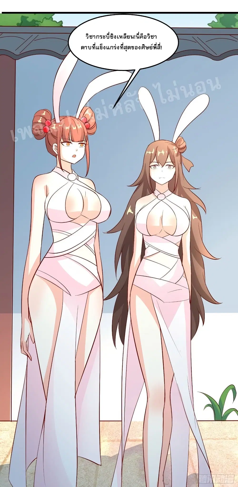 My Harem is All Female Students ตอนที่ 14 หน้า 27