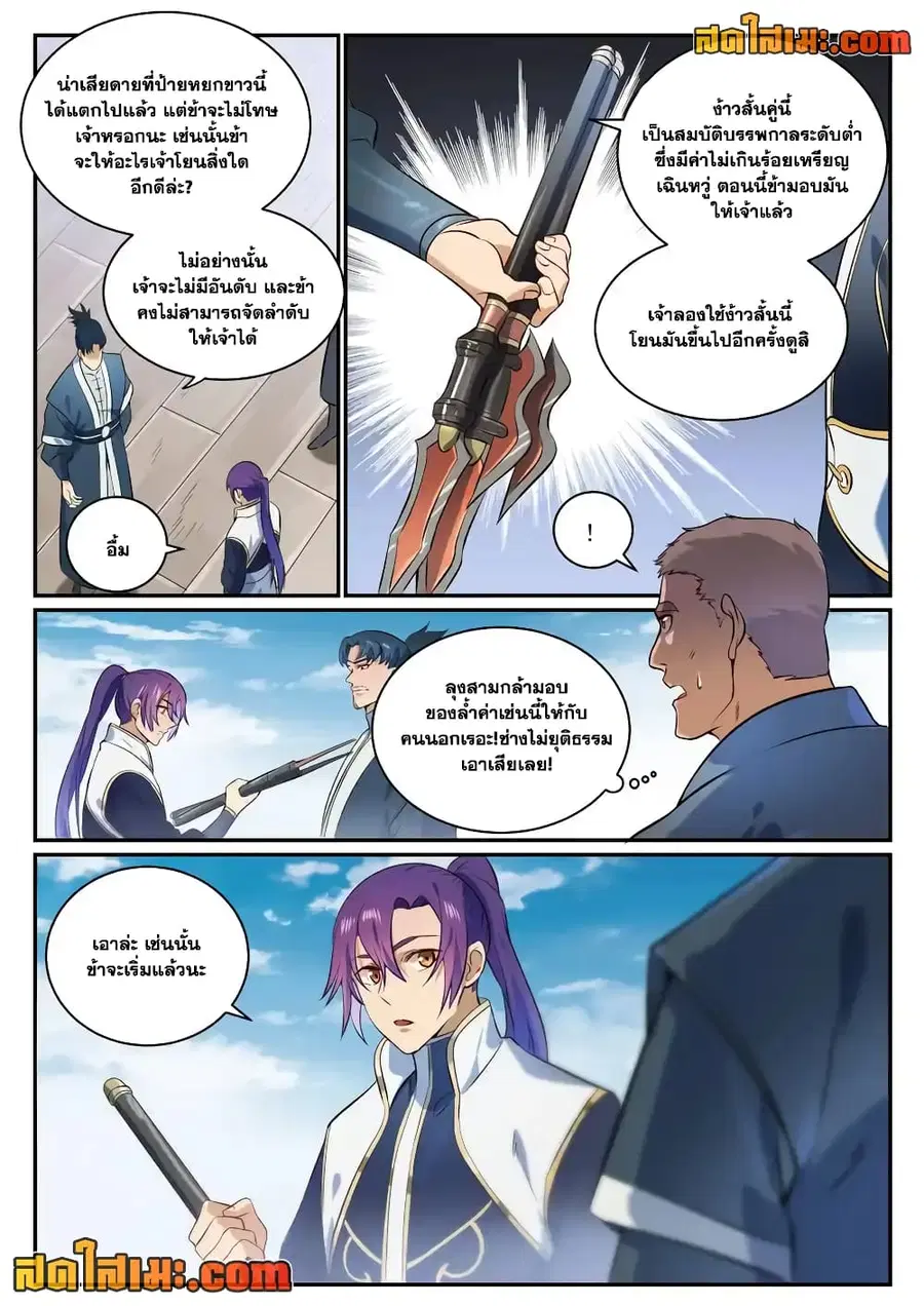 Bailian Chengshen ตอนที่ 855 หน้า 9