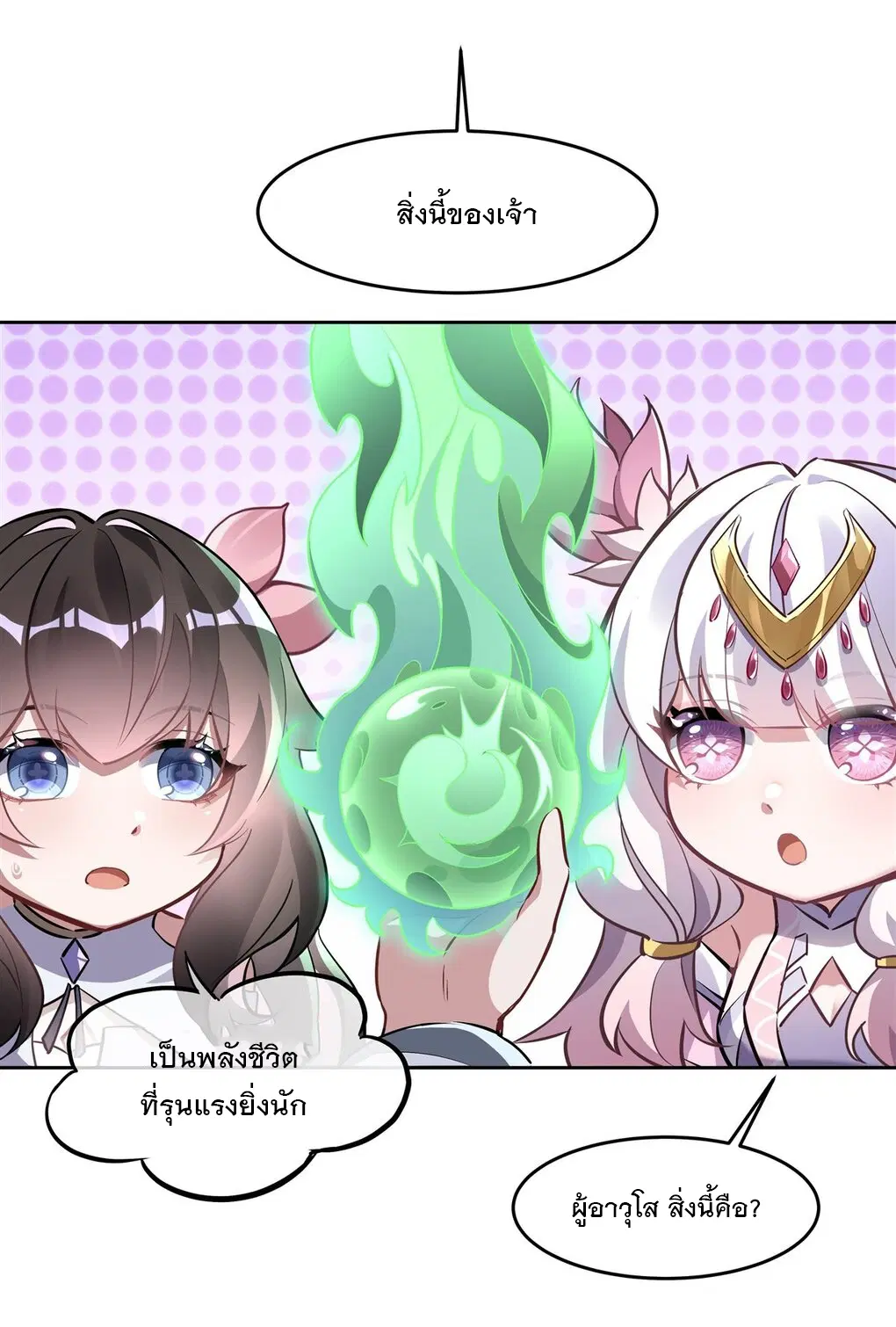 My Female Disciples are all Future Masters of the Heavens ตอนที่ 130 หน้า 24