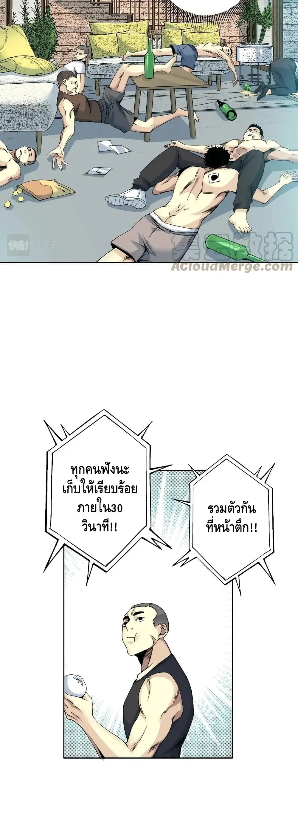 The Eternal Club ตอนที่ 80 หน้า 7