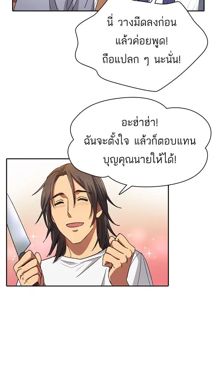 The S-Classes That I Raised (My S-Class Hunters) ตอนที่ 29 หน้า 11