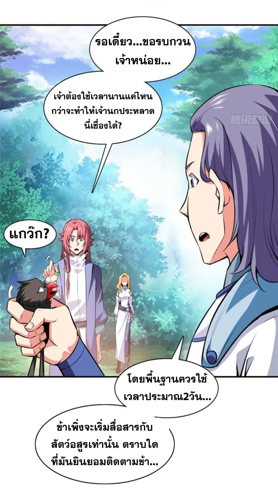 Library to Heaven’s Path ตอนที่ 140 หน้า 11