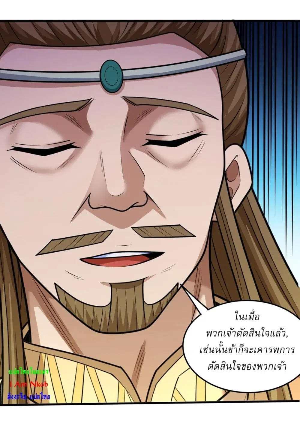God of Martial Arts ตอนที่ 826 หน้า 12
