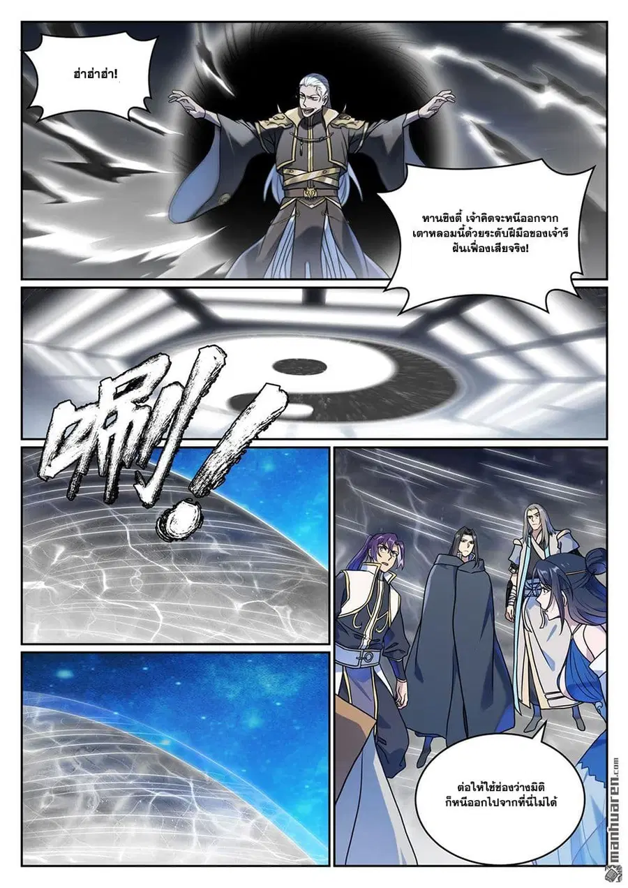 Bailian Chengshen ตอนที่ 1067 หน้า 7