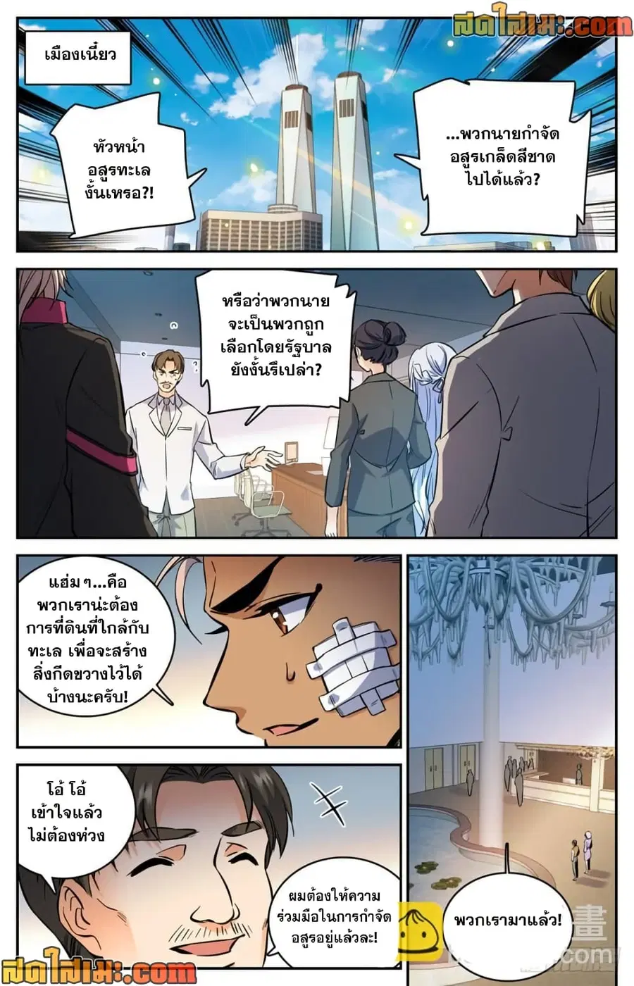 Versatile Mage ตอนที่ 469 หน้า 12