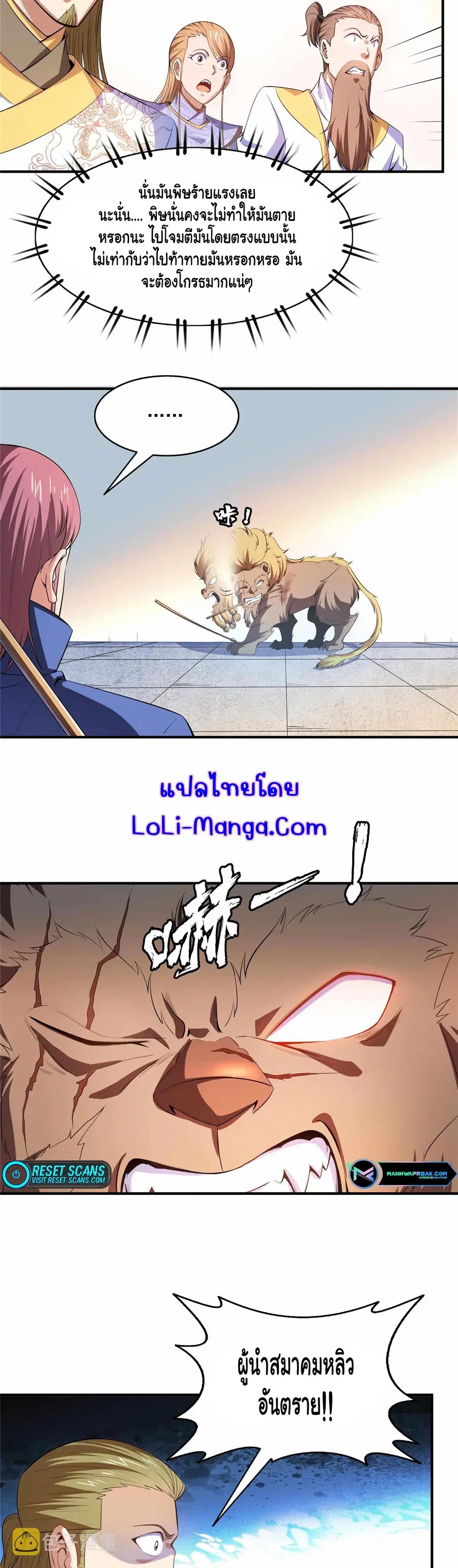 Library to Heaven’s Path ตอนที่ 201 หน้า 6