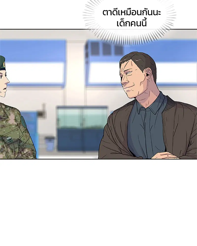 Kitchen Soldier ตอนที่ 54 หน้า 21
