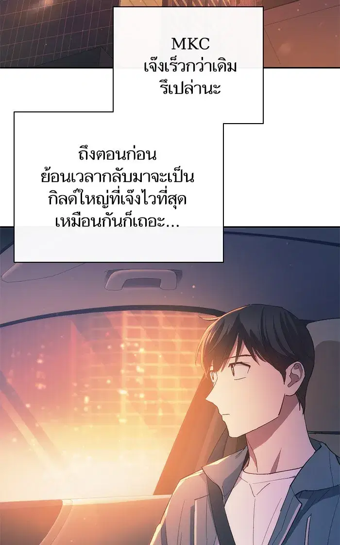 The S-Classes That I Raised (My S-Class Hunters) ตอนที่ 47 หน้า 20