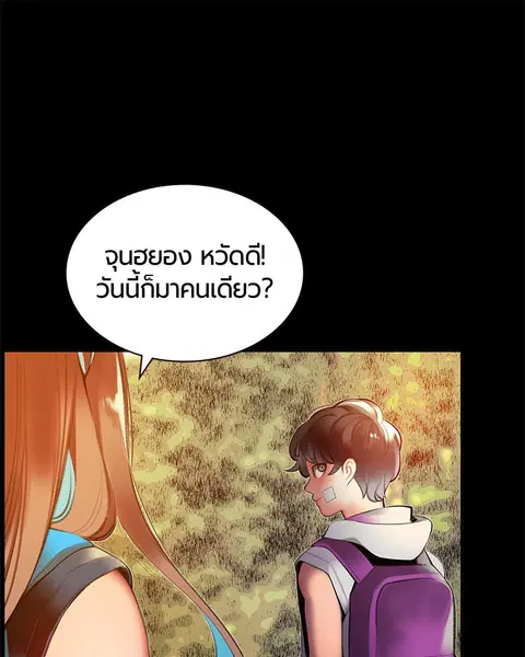 Jungle Juice ตอนที่ 26 หน้า 80
