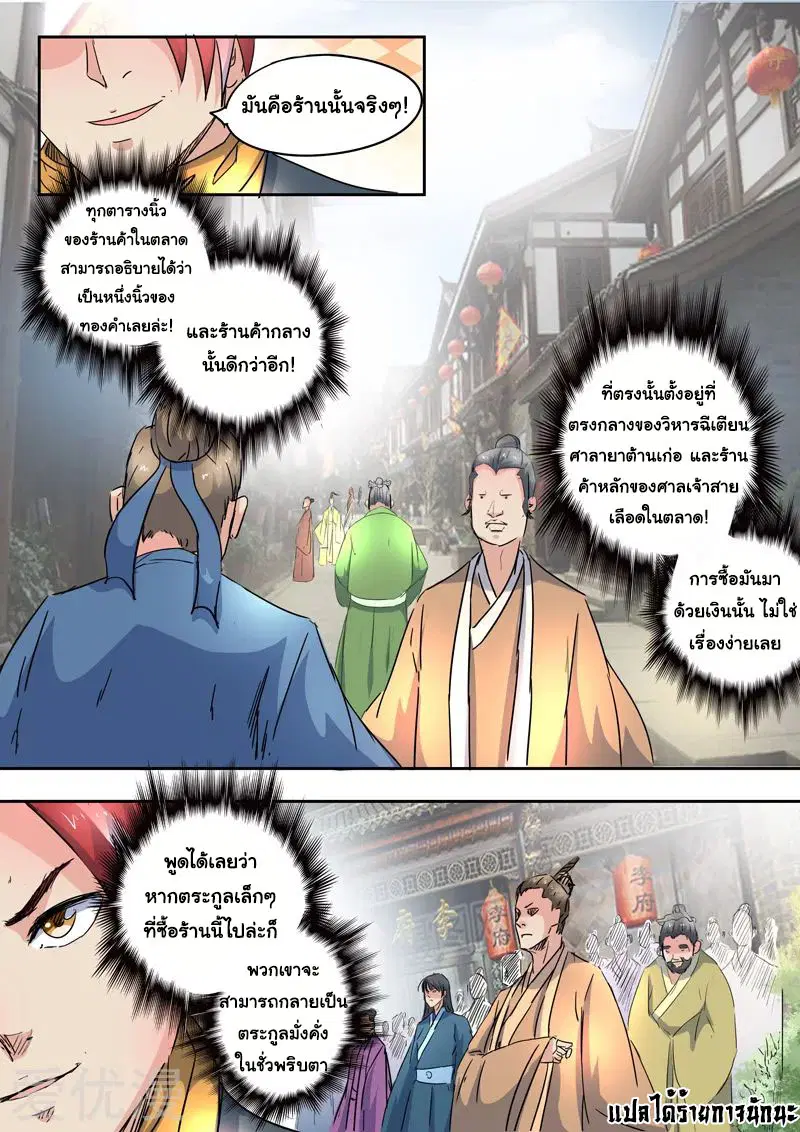 Martial Master ตอนที่ 416 หน้า 9