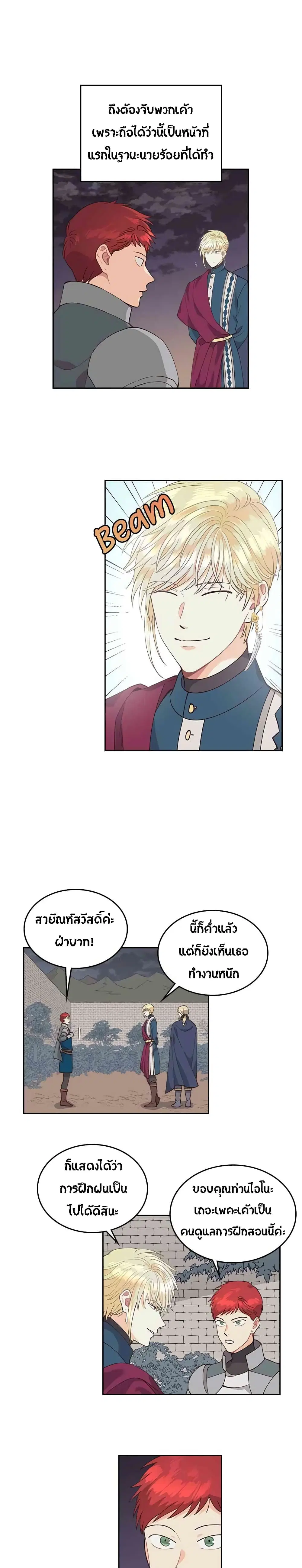 The Knight and Her Emperor ตอนที่ 25 หน้า 10