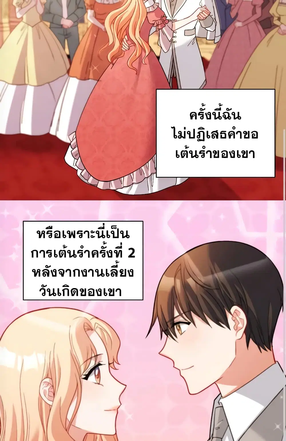 What It Takes to be a Villainess ตอนที่ 109 หน้า 10
