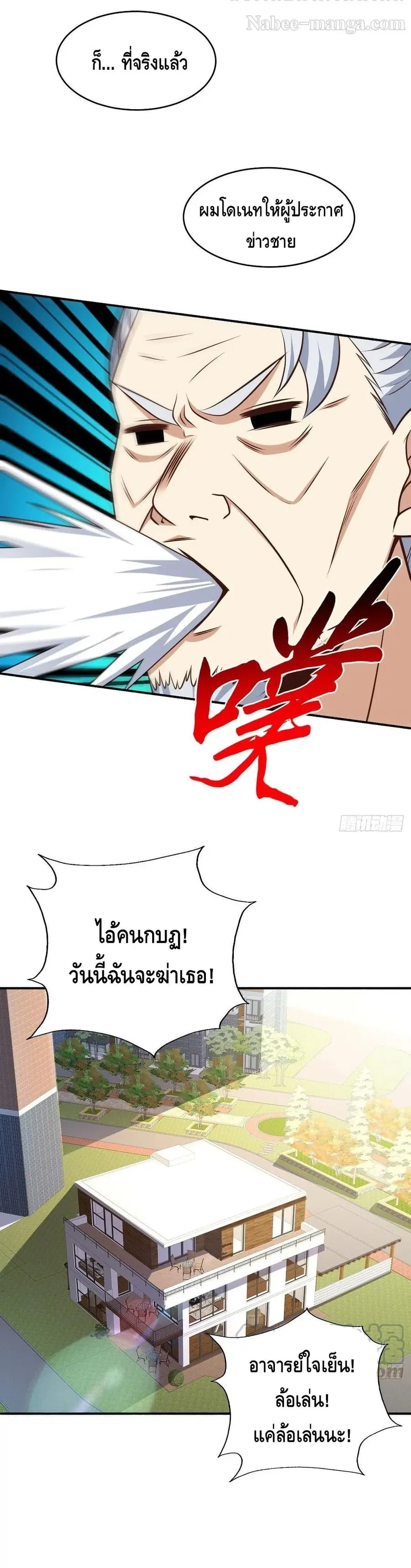 High Energy Strikes ตอนที่ 166 หน้า 13