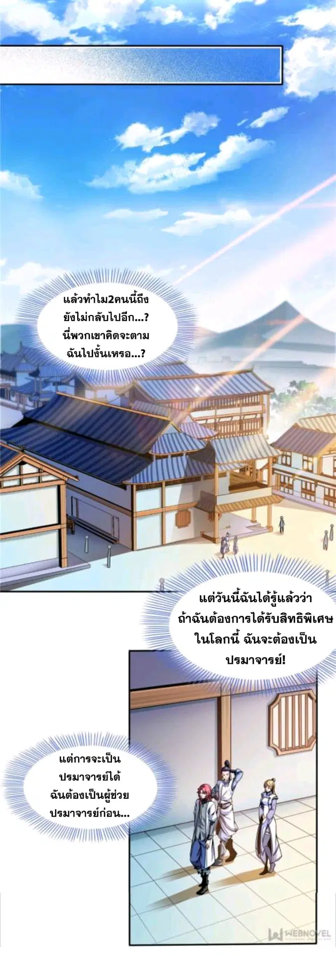 Library to Heaven’s Path ตอนที่ 49 หน้า 10