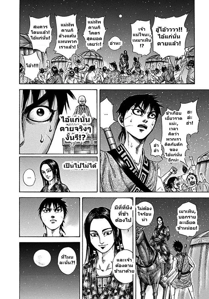 Kingdom ตอนที่ 213 หน้า 5