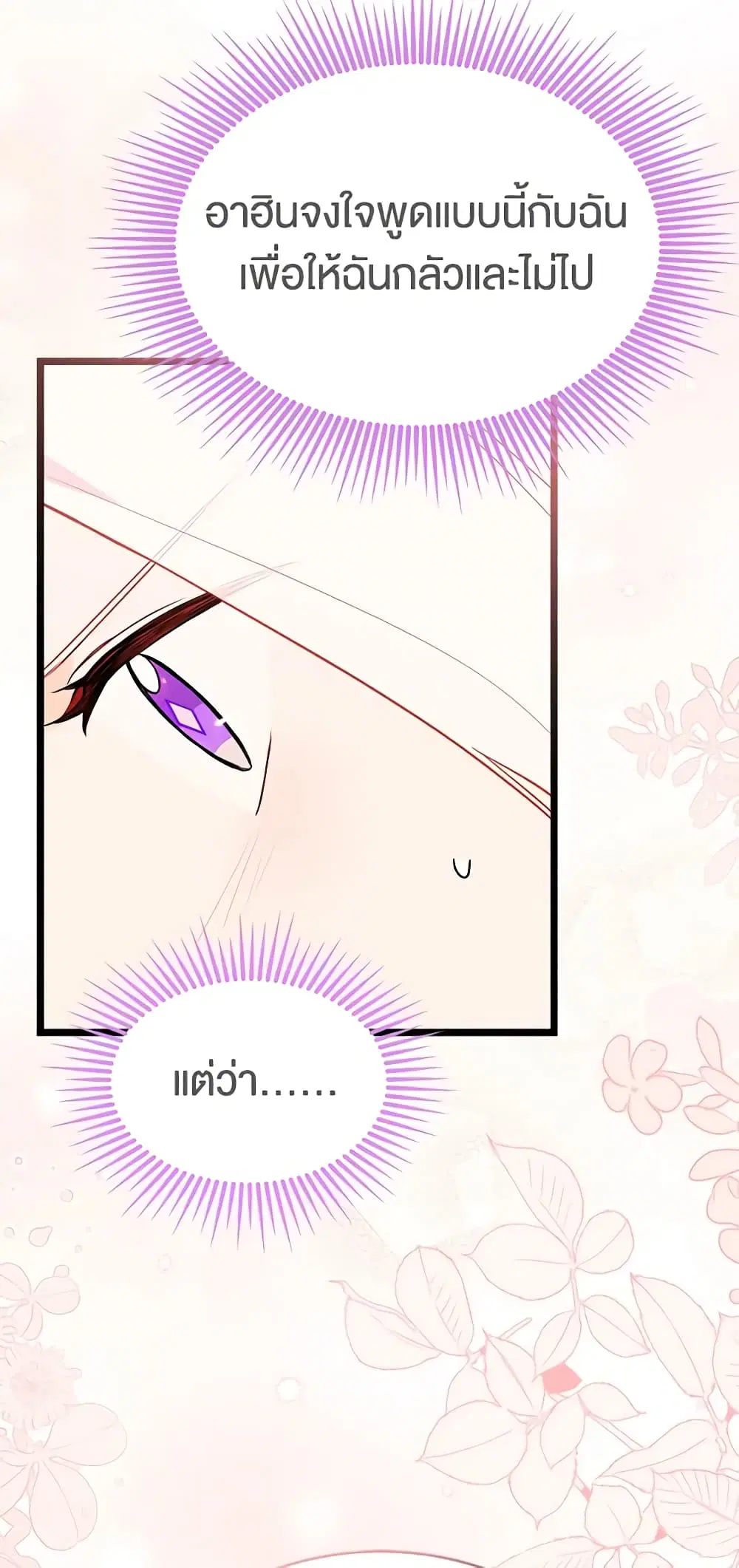 The Symbiotic Relationship Between a Panther and a Rabbit ตอนที่ 104 หน้า 6