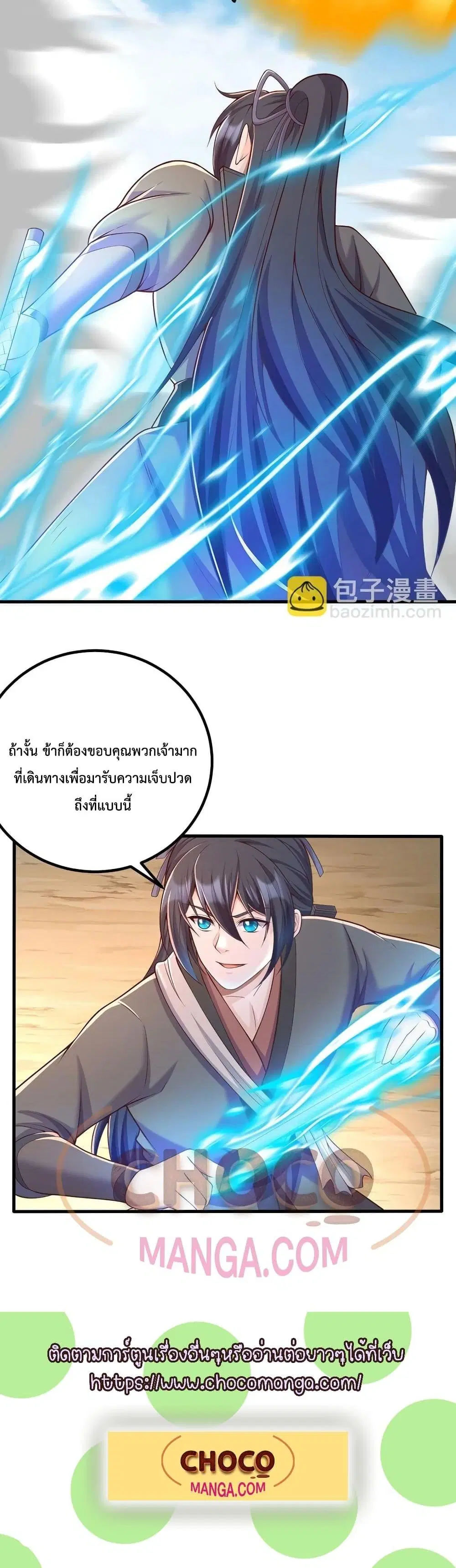 I Can Become A Sword God ตอนที่ 79 หน้า 14