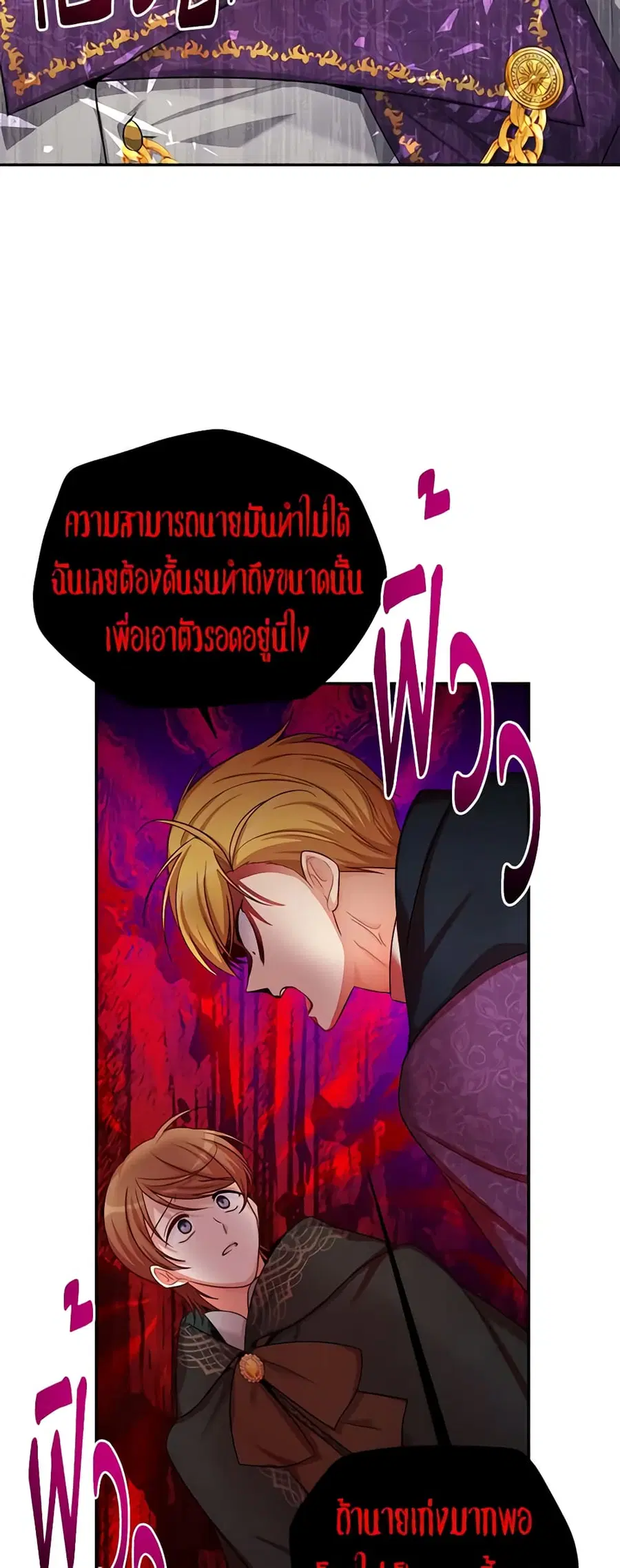 The Soulless Duchess ตอนที่ 84 หน้า 13