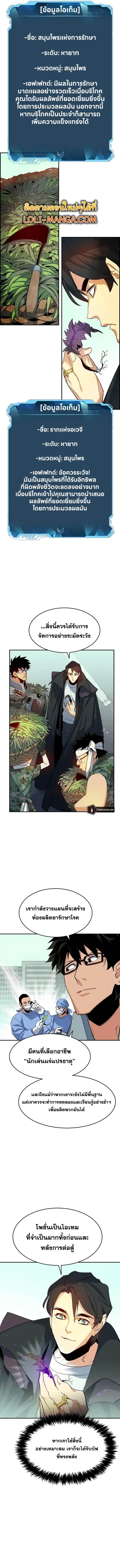 The Lone Necromancer ตอนที่ 112 หน้า 6