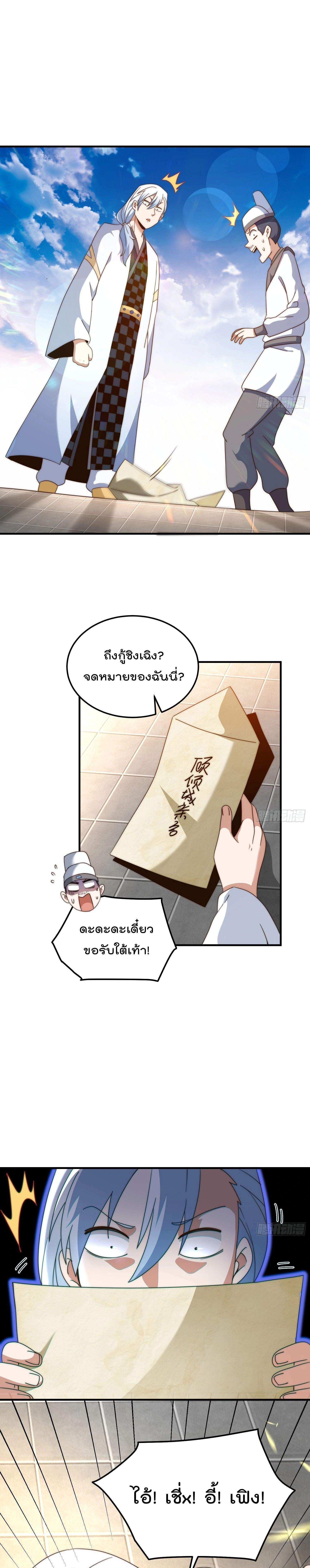 Who is your Daddy ตอนที่ 313 หน้า 13