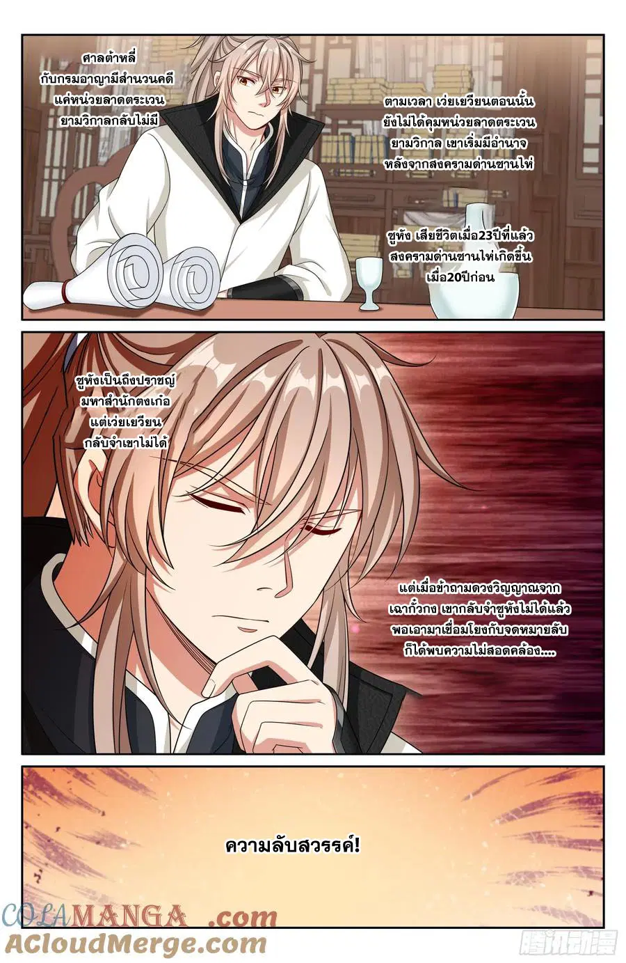 Nightwatcher ตอนที่ 489 หน้า 12