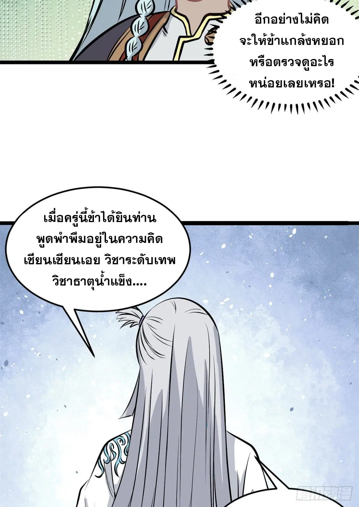 All Hail the Sect Leader ตอนที่ 110 หน้า 46