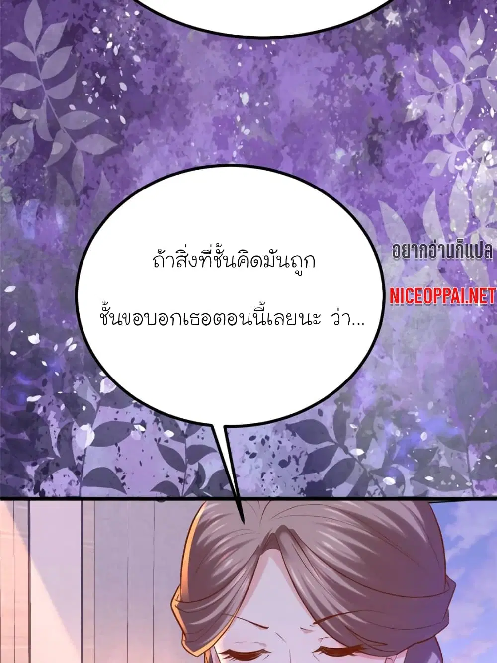 My Beautiful Time with You ตอนที่ 120 หน้า 51