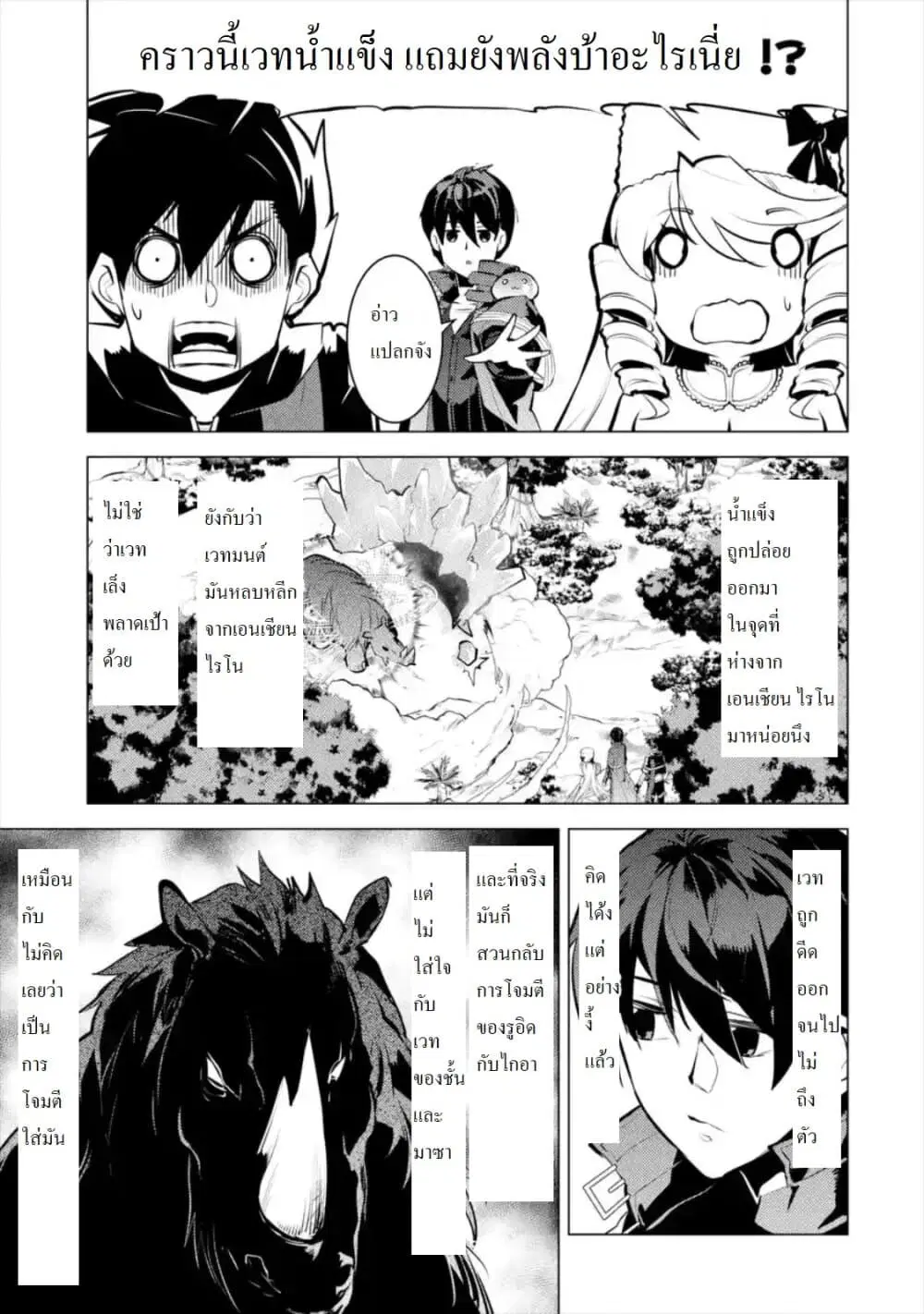 Tensei Kenja no Isekai Life ตอนที่ 31.4 หน้า 4
