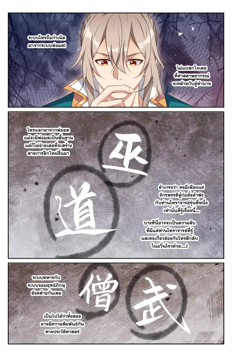 Nightwatcher ตอนที่ 346 หน้า 6