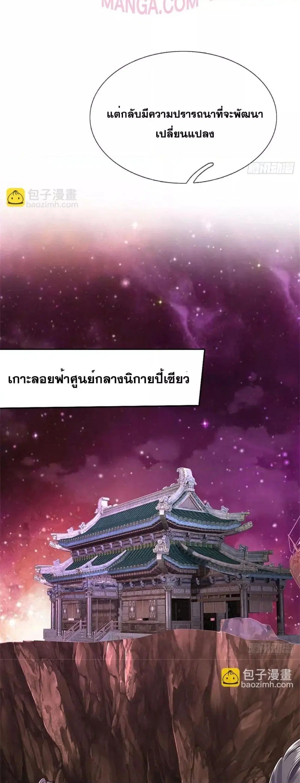I Can Become A Sword God ตอนที่ 190 หน้า 5