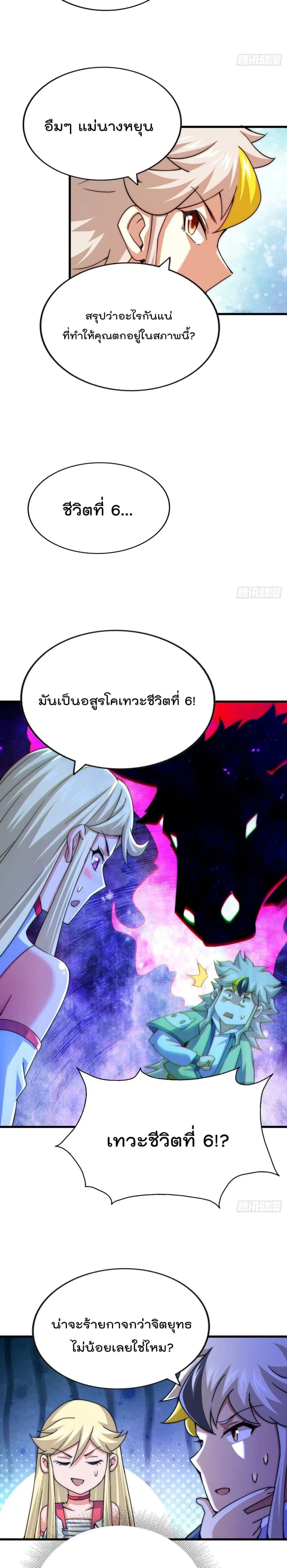 Who is your Daddy ตอนที่ 113 หน้า 16